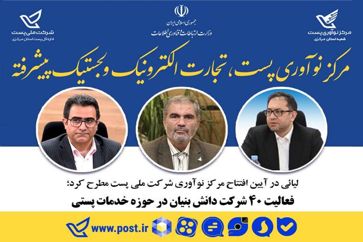 شرکت ملی پست