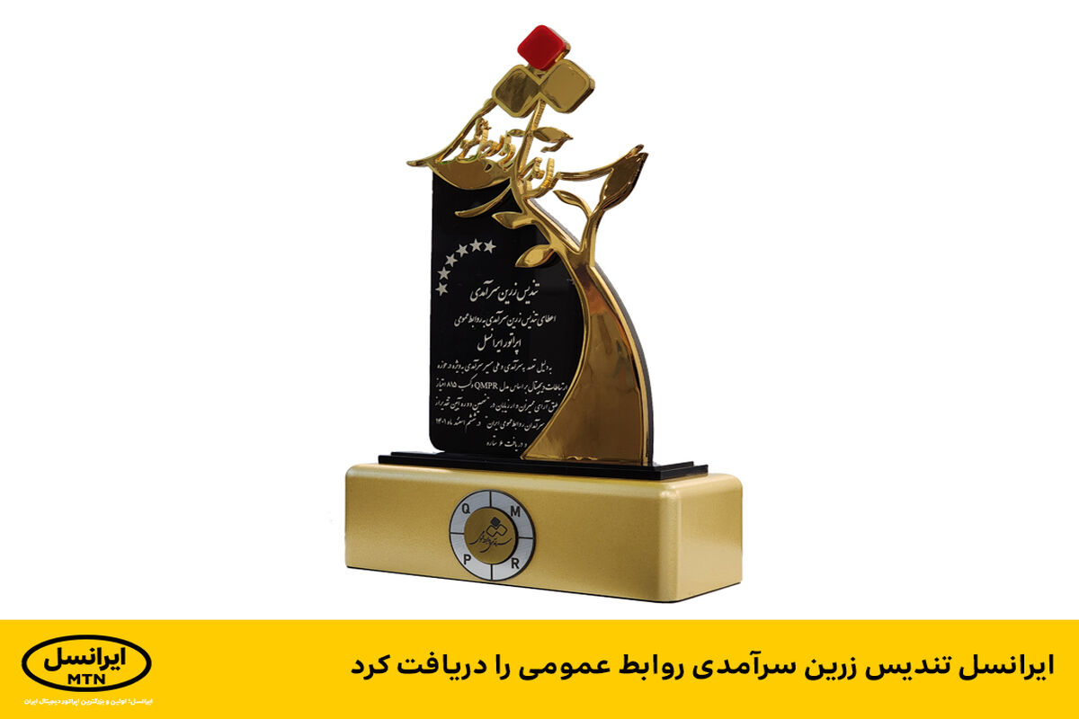 ایرانسل