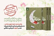 تقریظ رهبر معظم انقلاب بر کتاب «خانوم ماه» منتشر می‌شود 