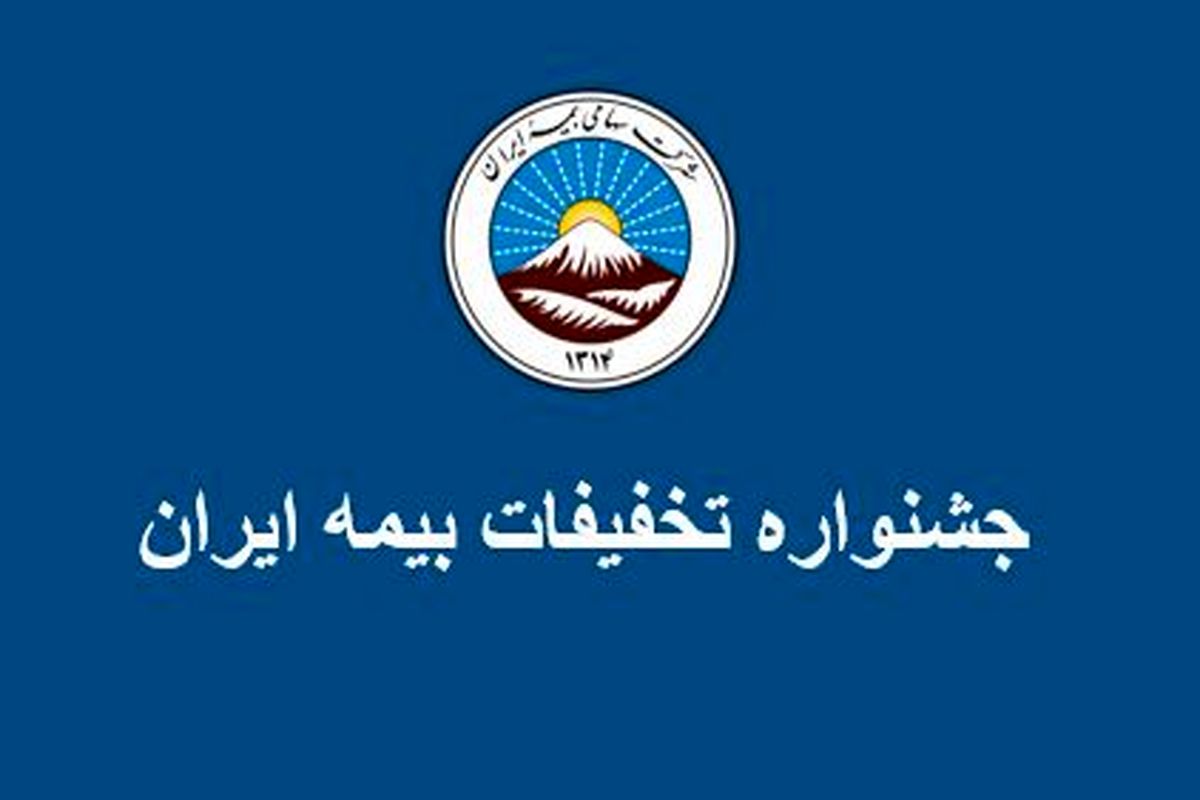 بیمه ایران3