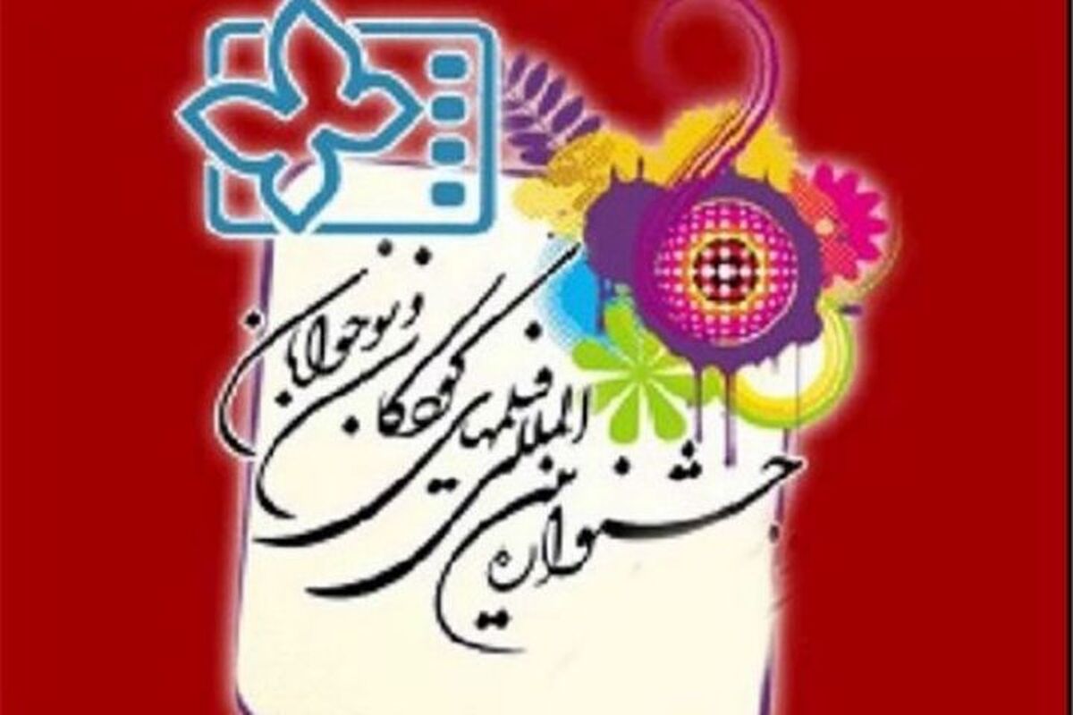 اصفهان- جشنواره