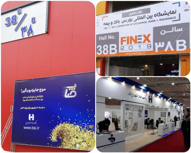 حضور فعال بانک صادرات ایران در نمایشگاه بورس، بانک و بیمه «فاینکس 2019»