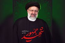 آیت الله رئیسی، مردی از جنس قضاوت با کارنامه ای موفق در سیاست