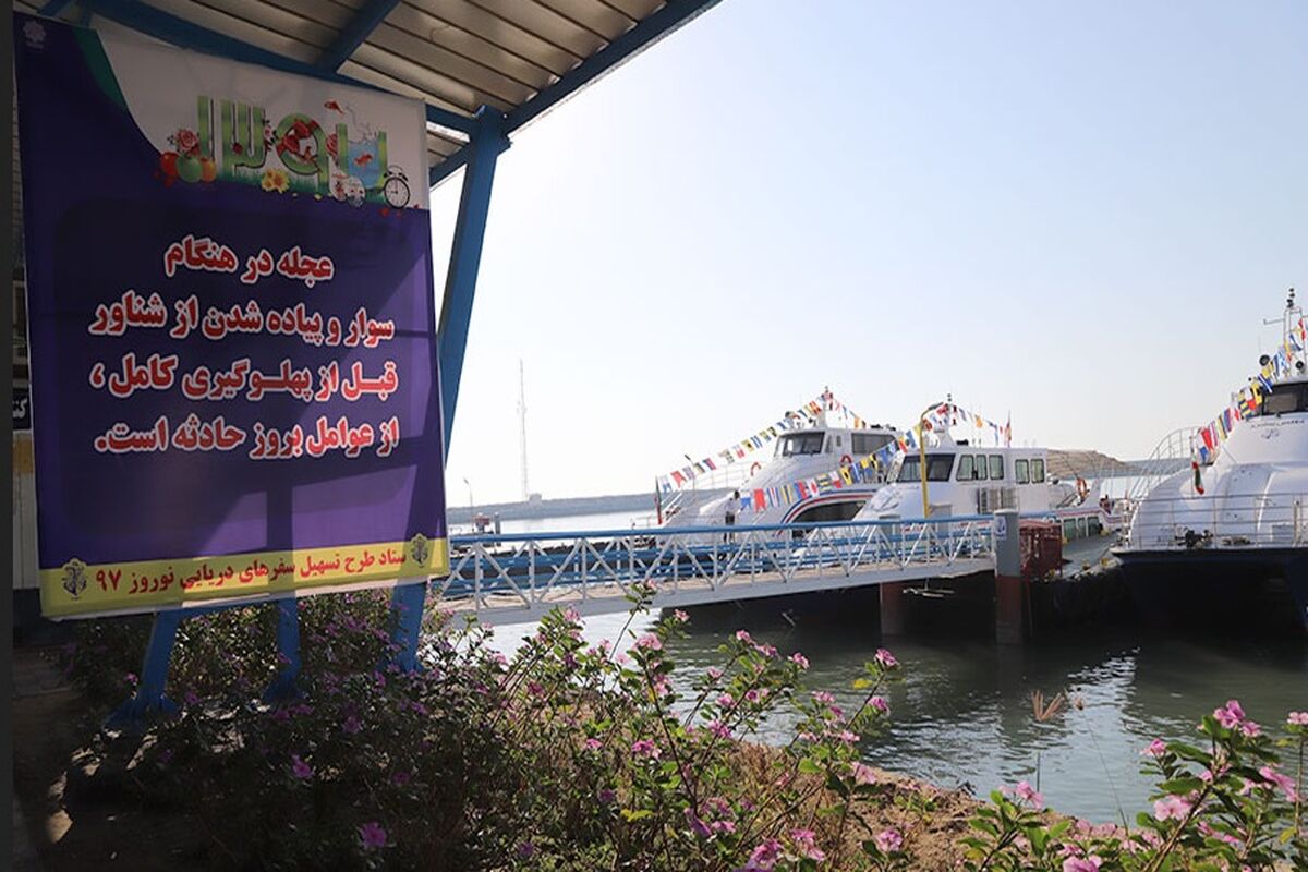 سفر نوروزی