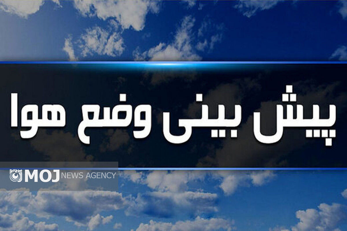 هواشناسی