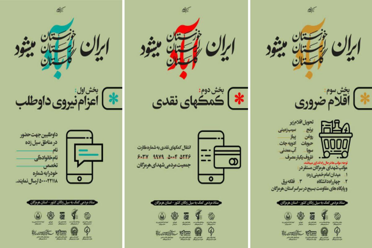 ایران آباد می‌شود