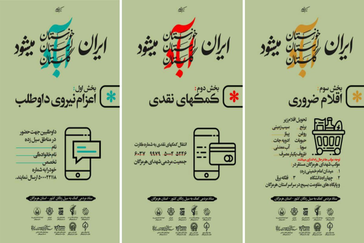 ایران آباد می‌شود