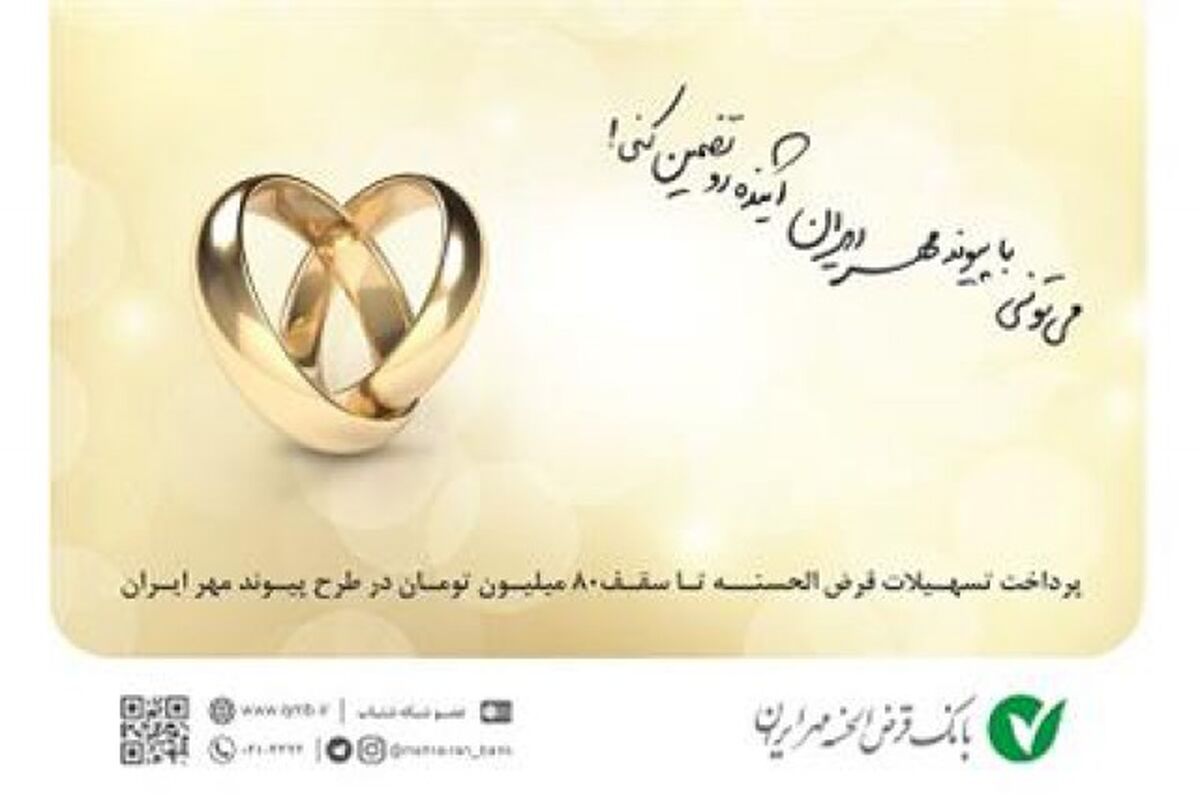 ویژگی های طرح دوم پيوند مهر ايران