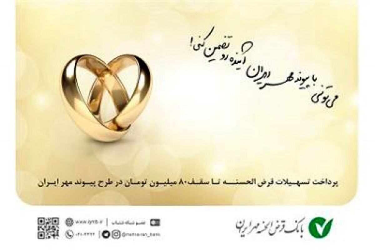 ویژگی های طرح دوم پيوند مهر ايران