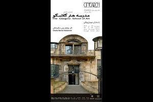 فیلم «مدرسه هنر گلاسکو» در خانه هنرمندان ایران اکران می شود
