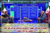 همیاری ذوب آهن جهت آزادسازی زندانیان جرائم غیر عمد در دهمین روز ماه رمضان