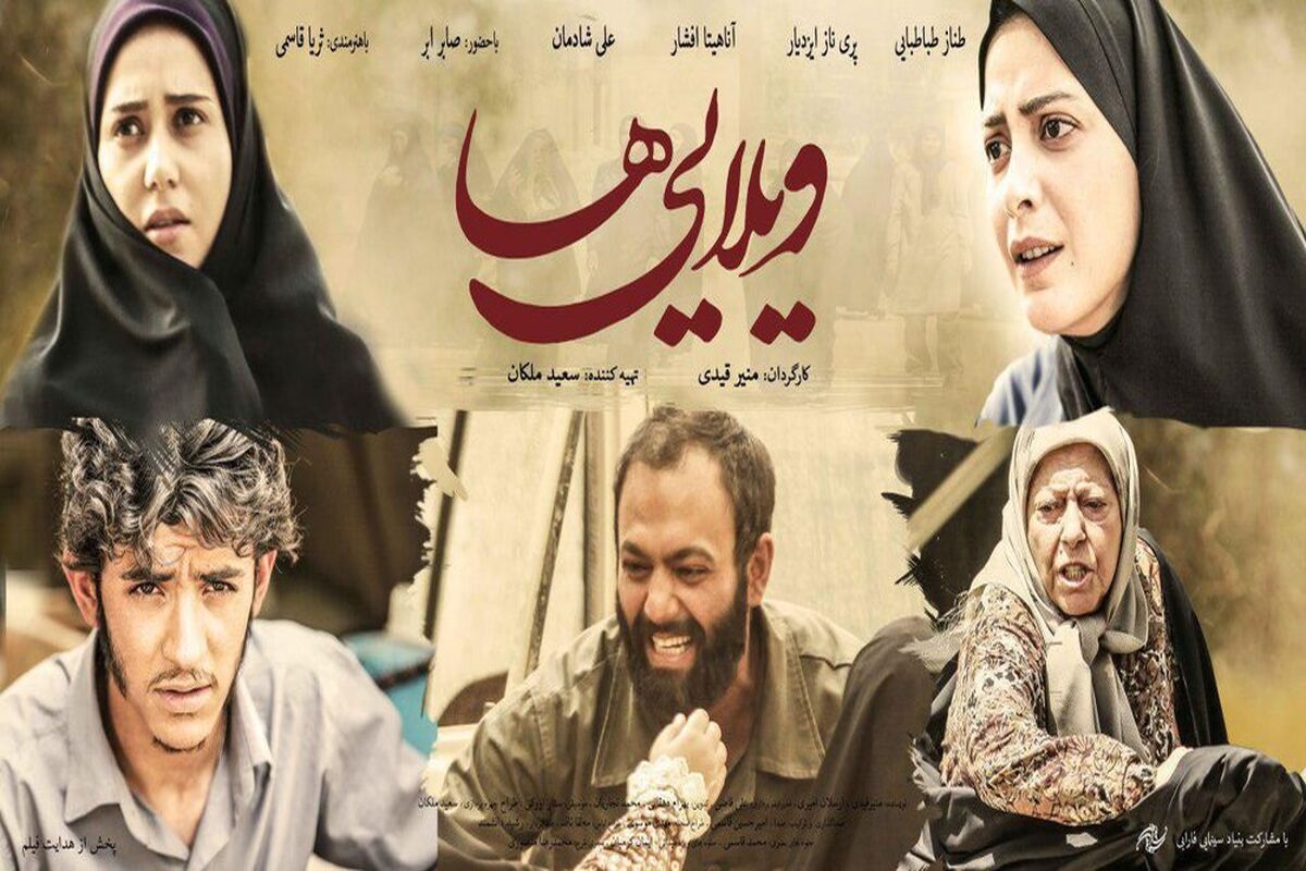فیلم سینمایی ویلایی‌ها