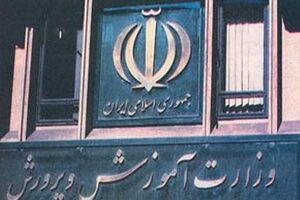 انتصابی شتاب زده و سیاسی در آموزش و پرورش بابل