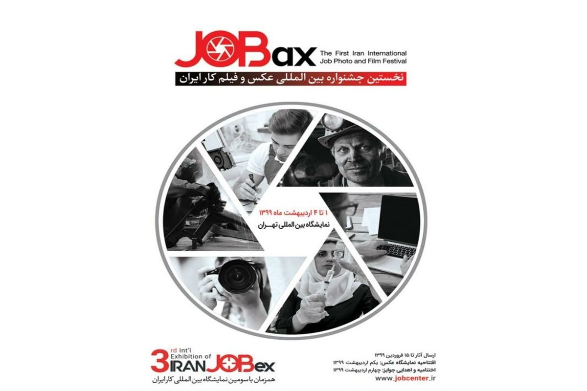 جشنواره بین المللی عکس و فیلم کار ایران (2)