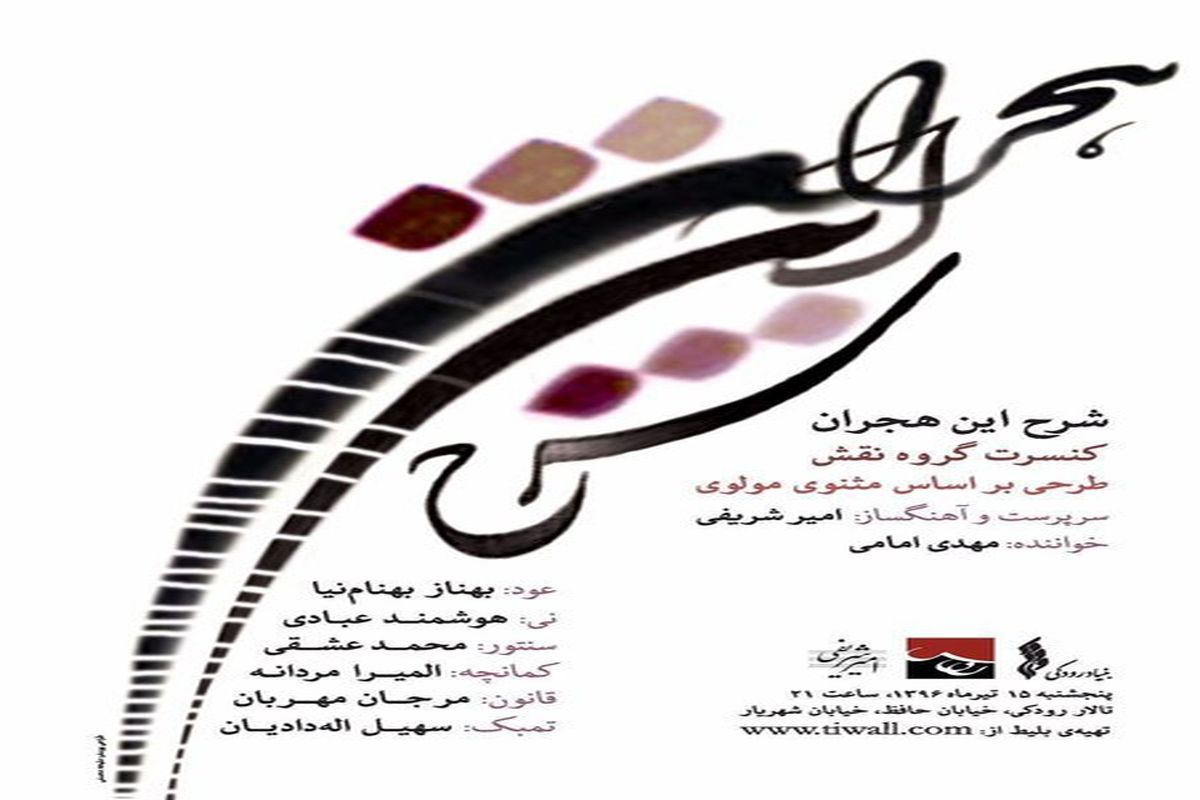 پوستر موسیقی