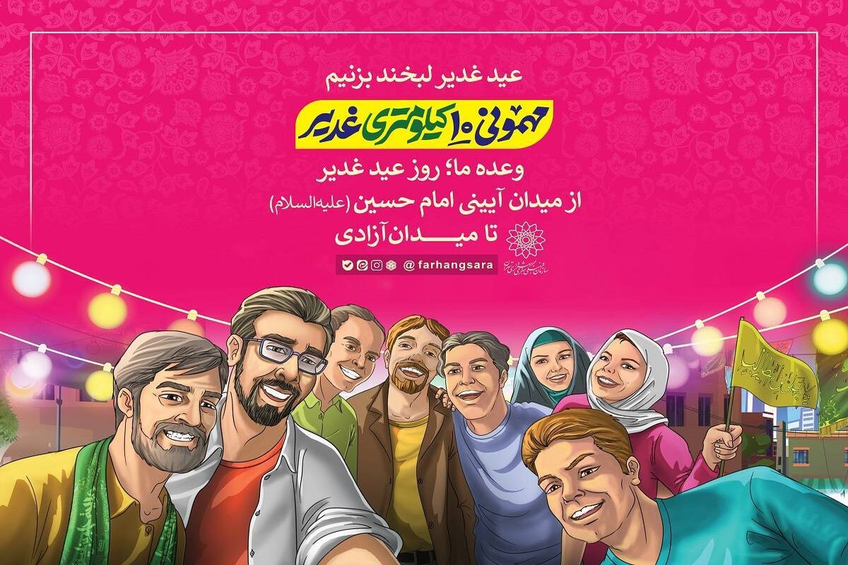 شهرداری تهران