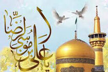 همایش علمی پژوهشی امام رضا(ع) در ادبیات پایداری در کرمانشاه برگزار می شود