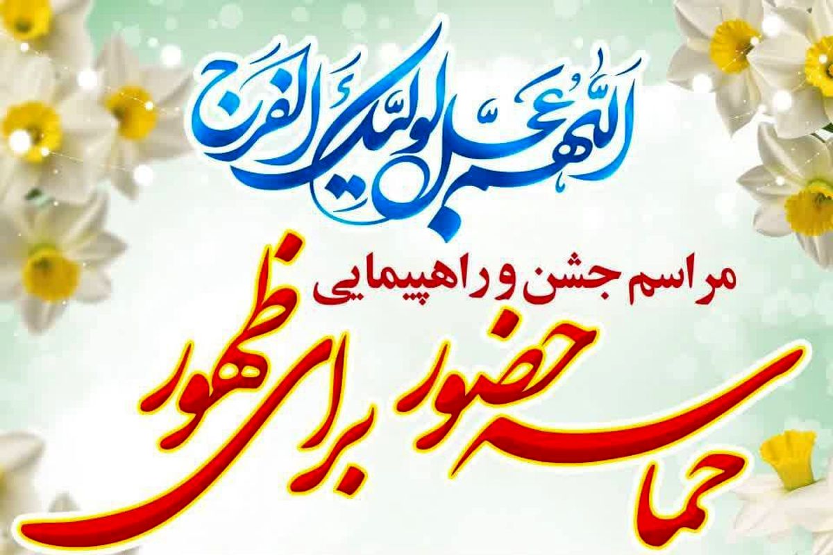 نیمه شعبان 