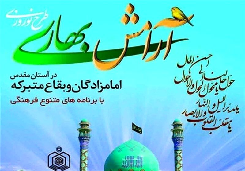 16 تیم نحوه اجرای طرح آرامش بهاری در استان اصفهان را بازرسی می کنند / اجرای طرح آرامش بهاری در 319 بقعه متبرکه در اصفهان