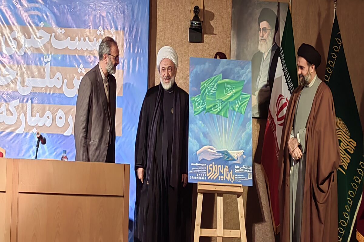 پویش ملی حفظ سوره مبارکه فتح 
