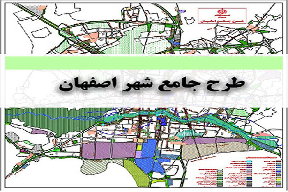 اصفهان- راه و شهرسازی