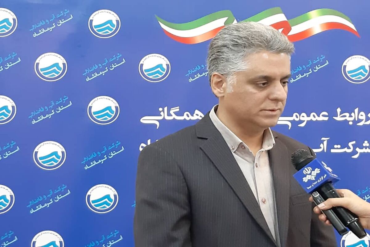 مدیرعامل شرکت آب و فاضلاب استان کرمانشاه 