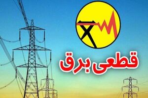 آغاز مدیریت اضطراری بار شبکه برق در مشهد 