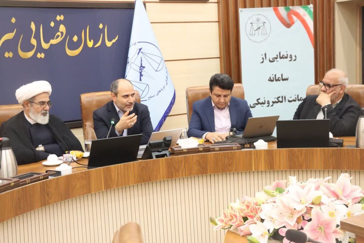 سامانه عدلیه