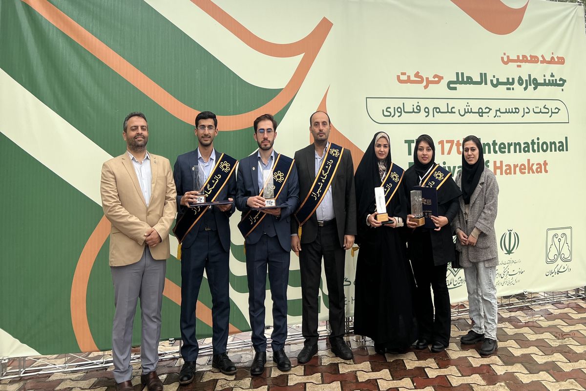 دانشگاه شیراز