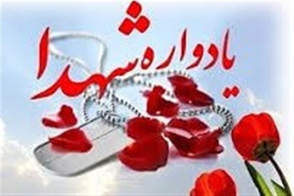 اصفهان- یادواره شهدا