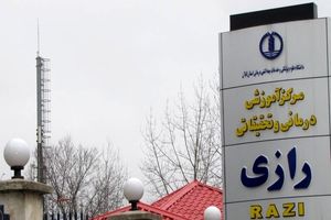 راه اندازی بخش پیوند مغز استخوان در گیلان