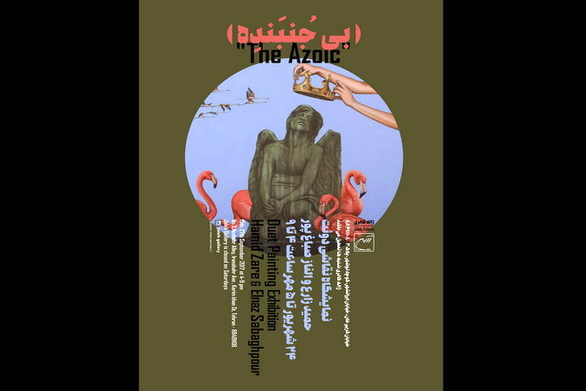 پوستر نمایشگاه