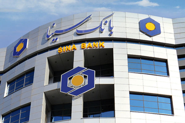 فعالیت تمامی شعب بانک سینا تا پایان سال جاری