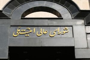 شورای عالی امنیت ملی پرداخت هزینه عبور از تنگه هرمز را به مدت ۶۰ روز لغو کرد