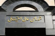 اطلاعیه شماره یک شورای عالی امنیت ملی ایران منتشر شد