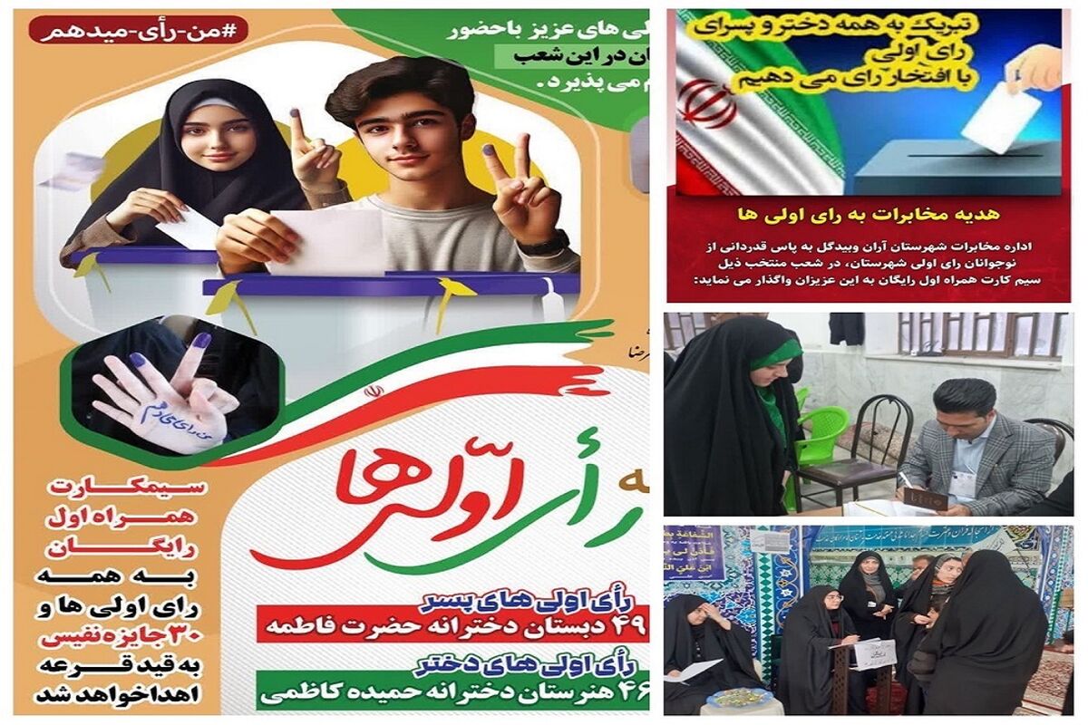 مخابرات اصفهان