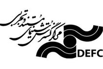 گزارش عملکرد مالی مرکز گسترش سینمای مستند و تجربی در دوازده ماه سال 97 اعلام شد