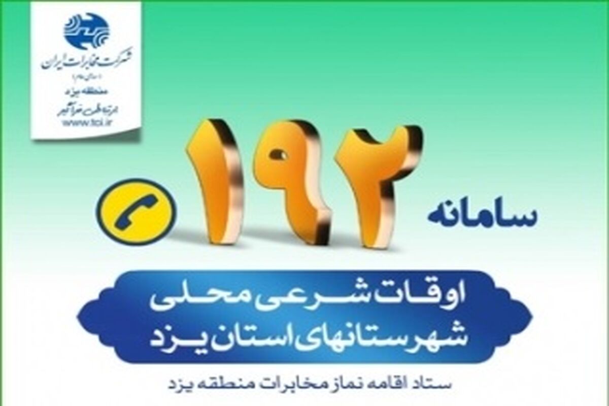 مخابرات یزد