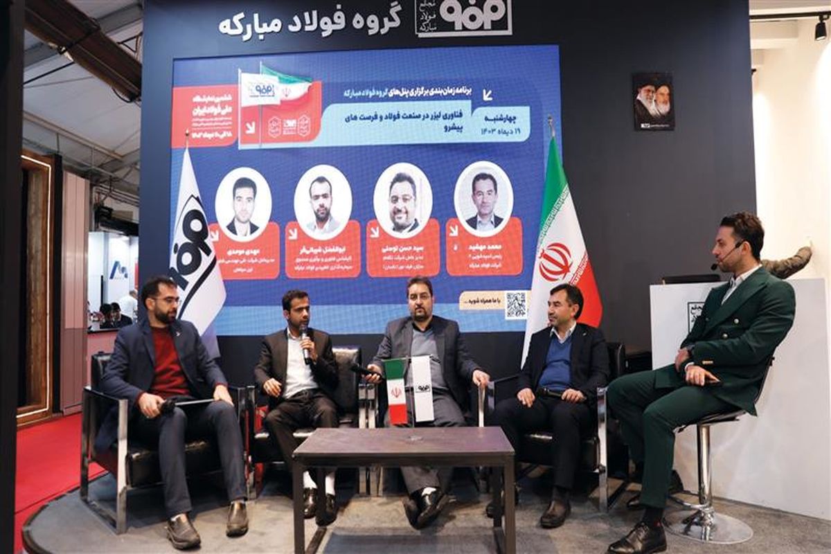 فولاد مبارکه اصفهان