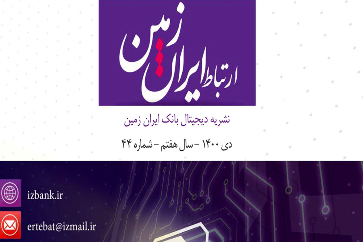 بانک ایران زمین11