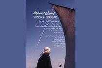پسران سندباد در جشنواره قازان روسیه روی پرده می رود