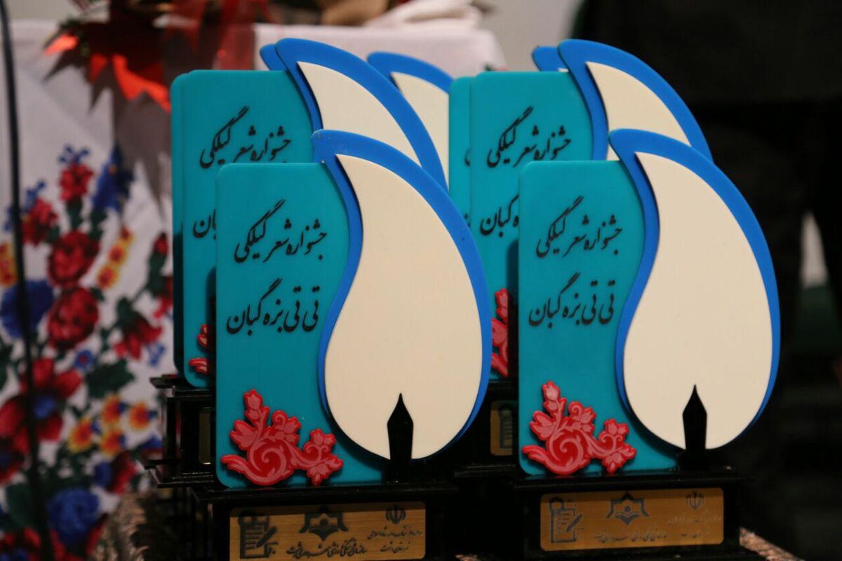 جشنواره شعر گیلکی تی تی ناز