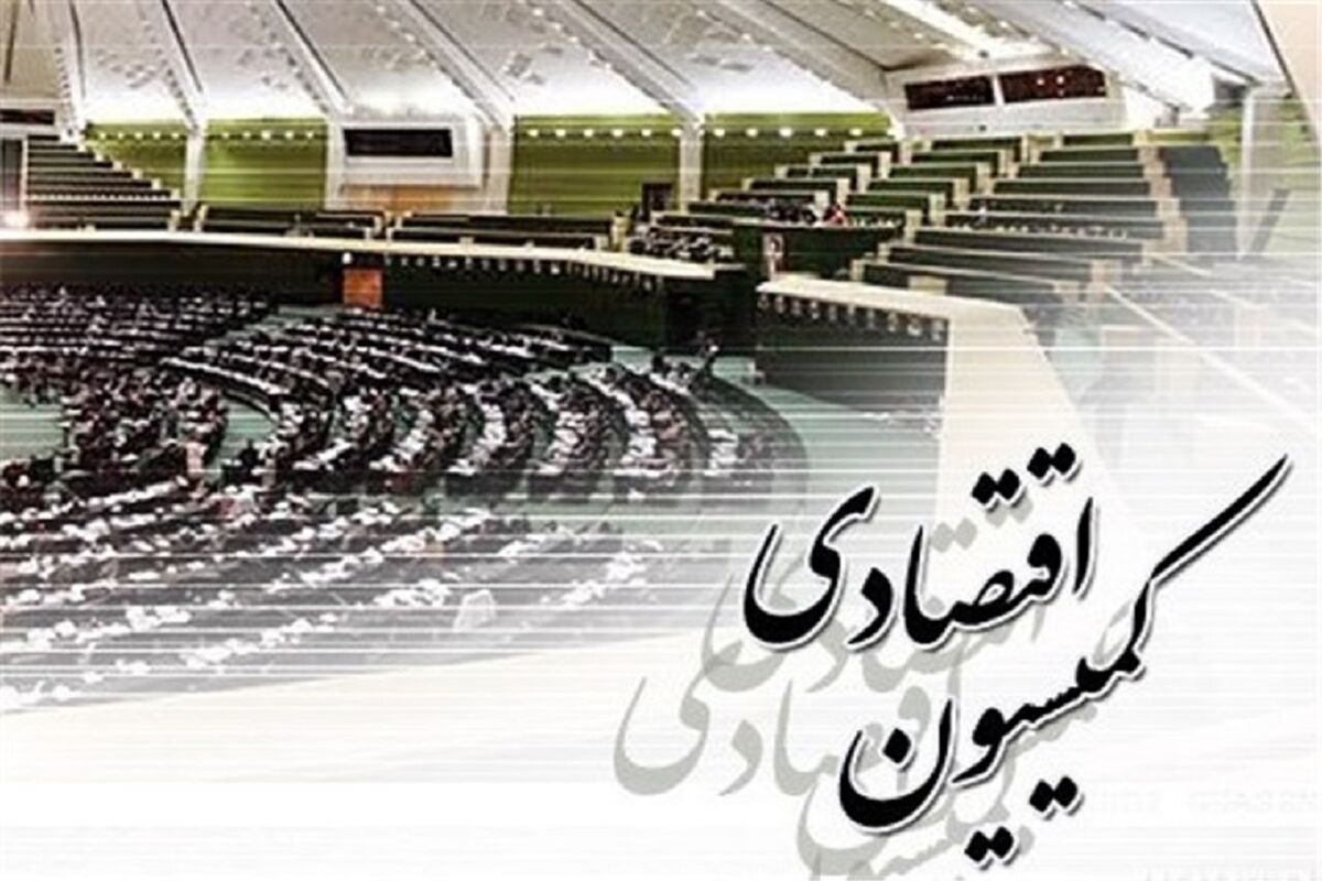کمیسیون اقتصادی