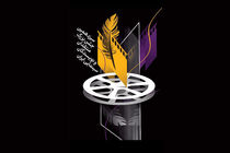 سیزدهمین جشن منتقدان و نویسندگان سینمایی ایران لغو شد