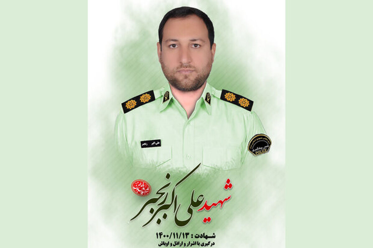 شهید رنجبر