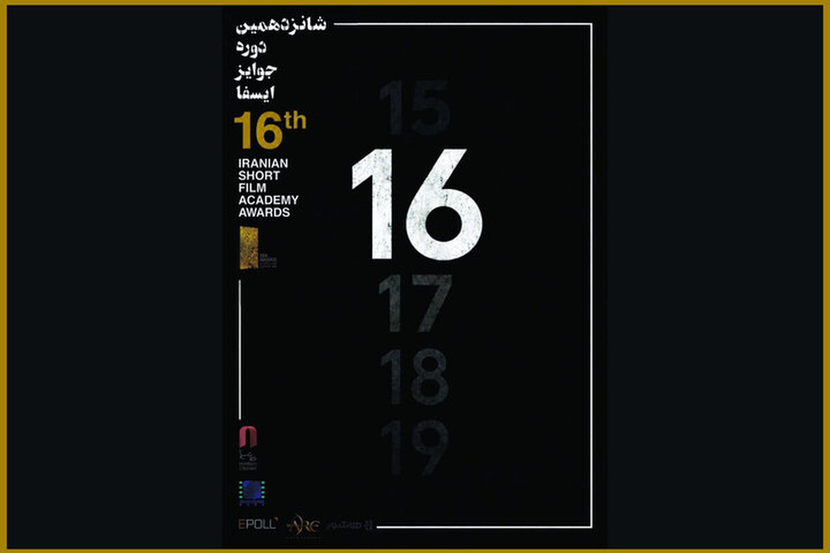 ایسفا