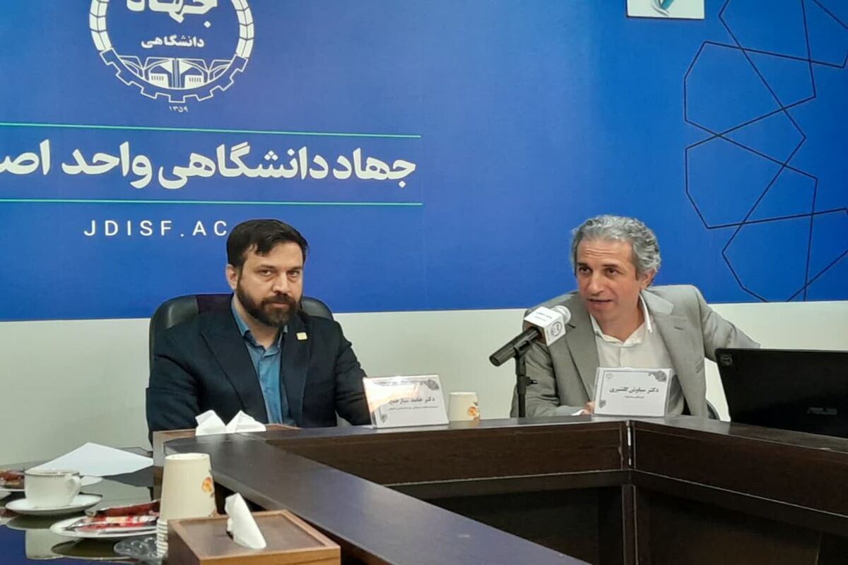 جهاد دانشگاهی اصفهان