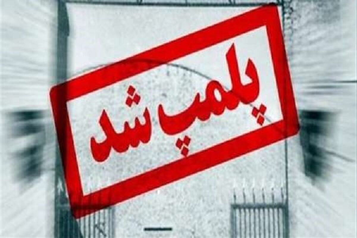 اصفهان- پلمب1