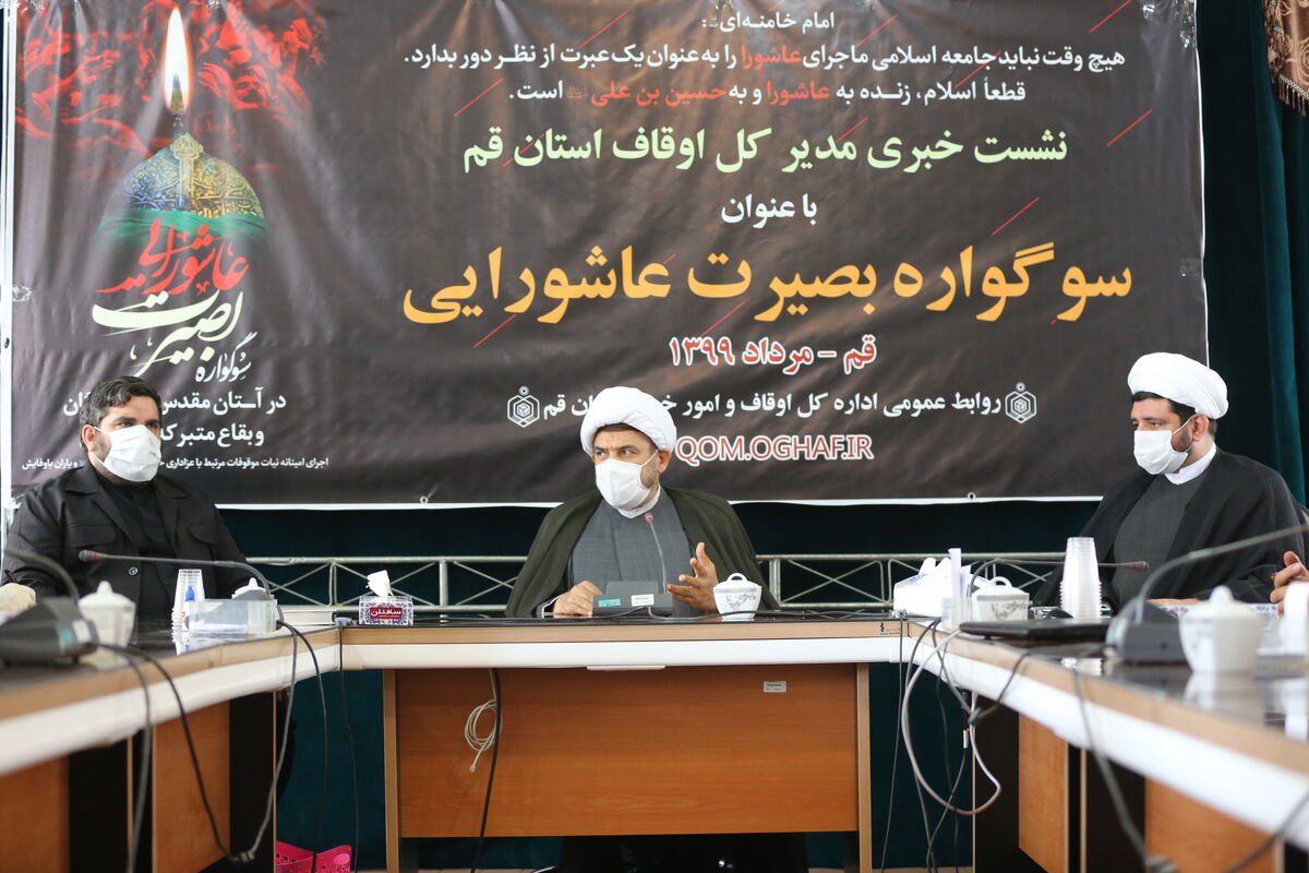 مدیرکل اوقاف و امور خیریه استان قم 