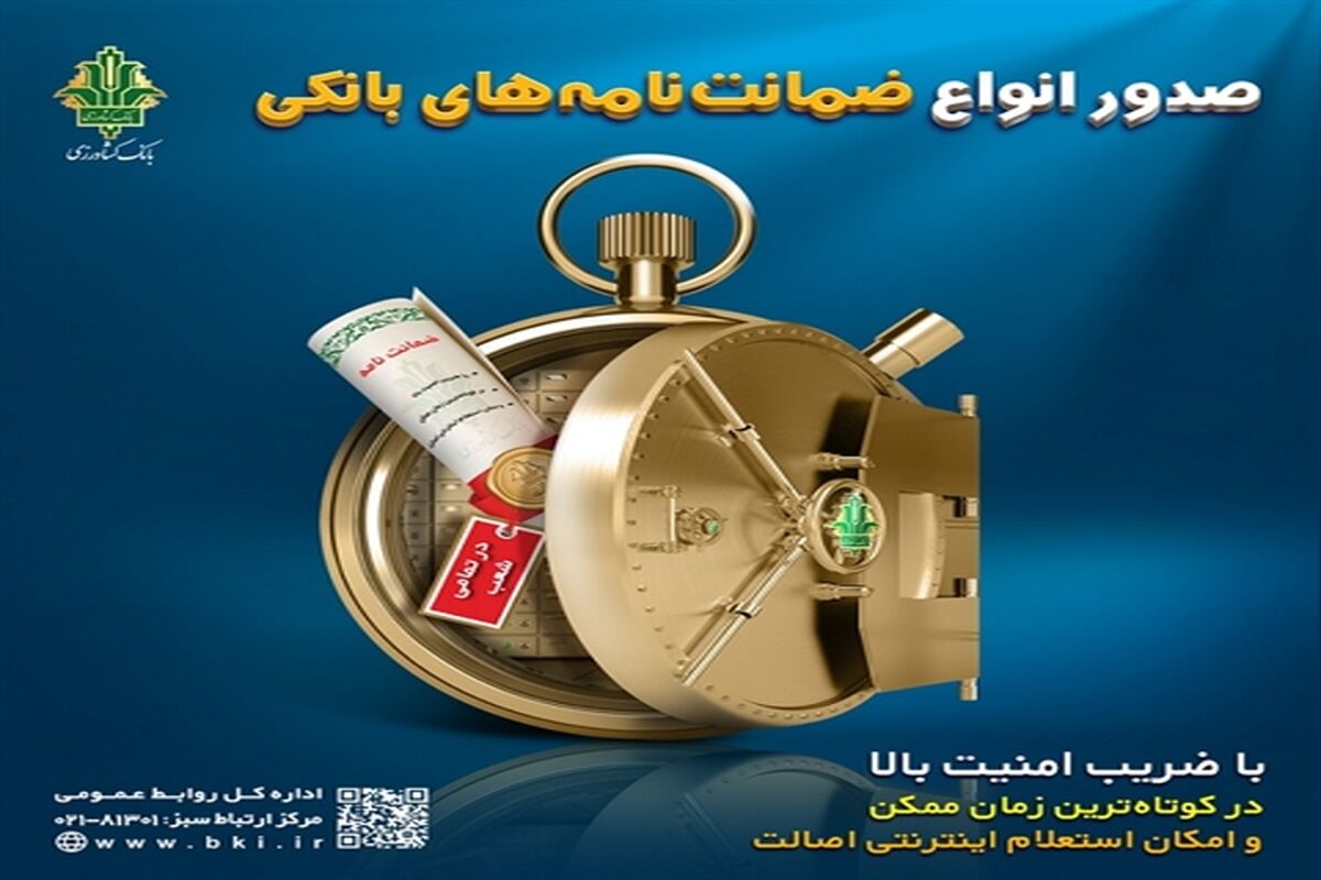 بانک کشاورزی